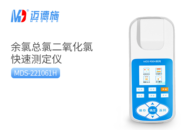 便携二氧化氯分析仪 便携二氧化氯分析仪