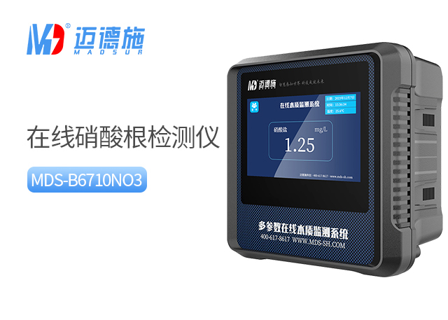 在线硝酸根离子检测仪 在线硝酸根离子检测仪