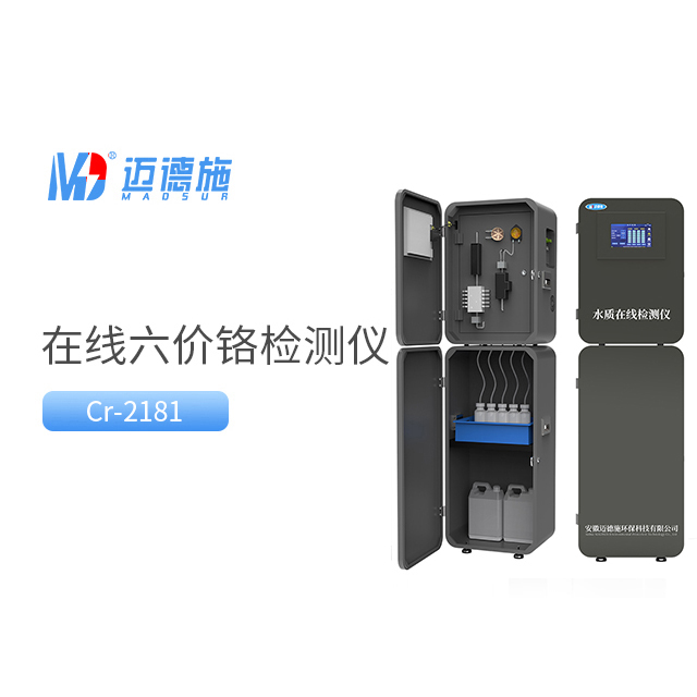 在线六价铬监测仪