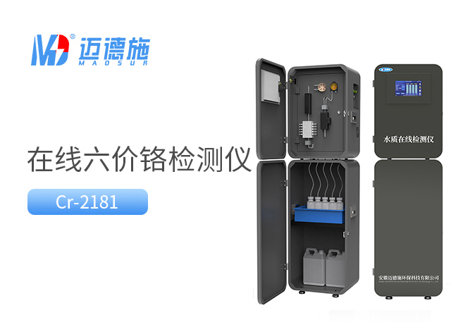 在线六价铬监测仪 在线六价铬监测仪