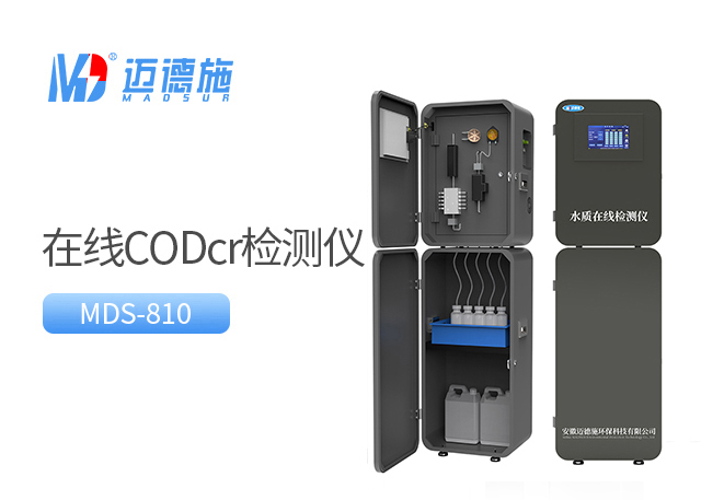 在线COD检测仪