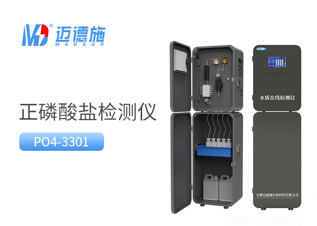 在线正磷酸盐监测仪 在线正磷酸盐监测仪