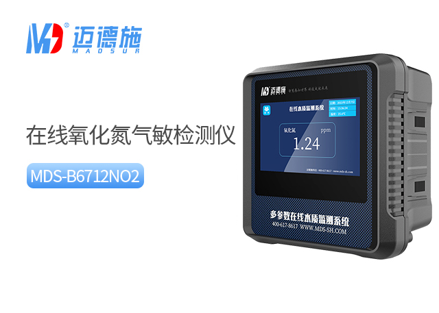 在线氧化氮气敏检测仪 在线氧化氮气敏检测仪