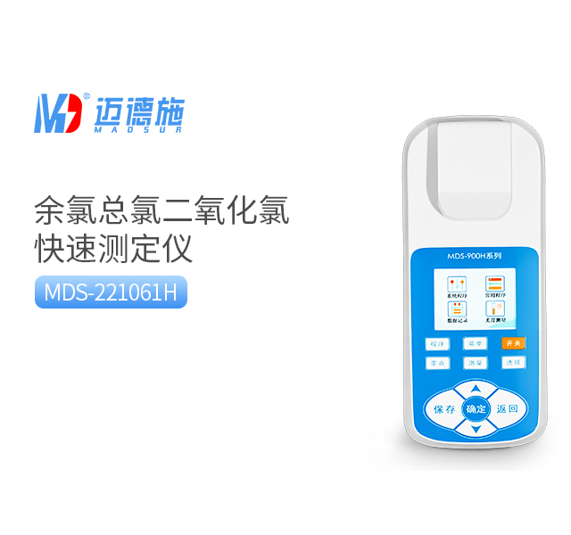 便携余氯总氯二氧化氯检测仪