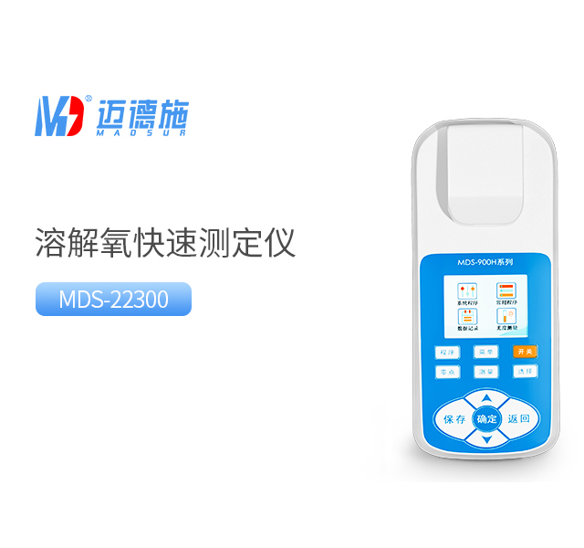 便携溶解氧检测仪