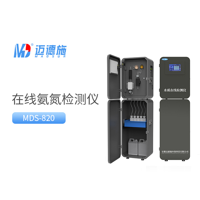 在线氨氮监测仪